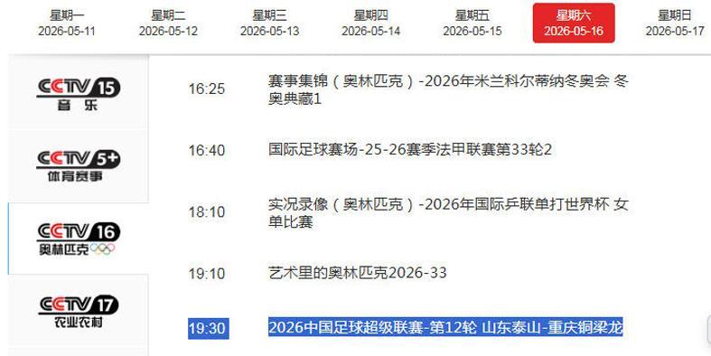 开云体育-CCTV16直播泰山VS铜梁龙！二雷扛着全队冲 刘建业蹲坑找3中卫漏洞